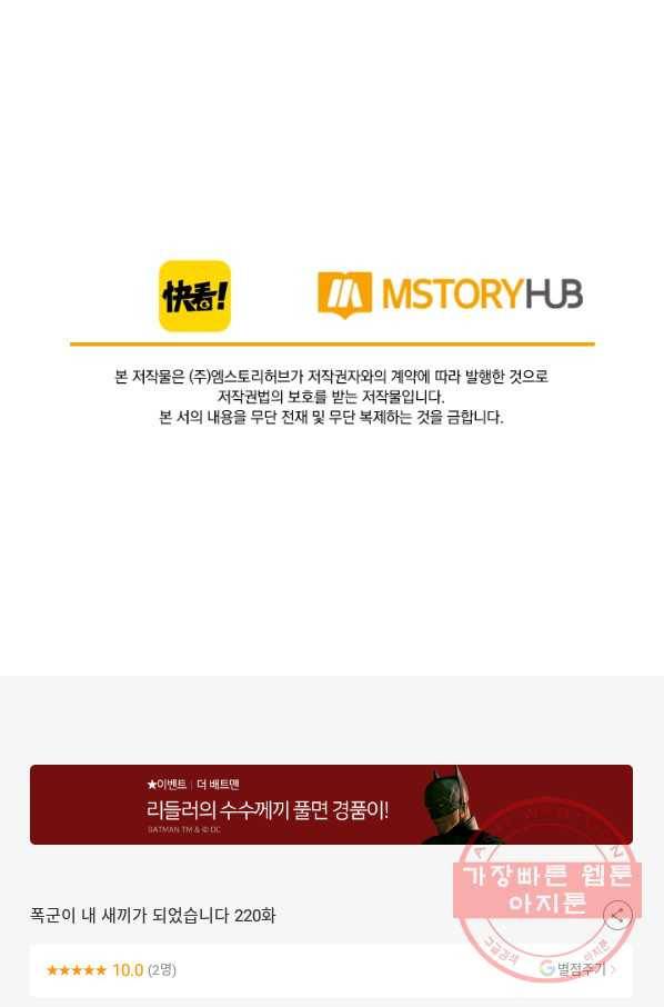폭군이 내 새끼가 되었습니다 220화 67