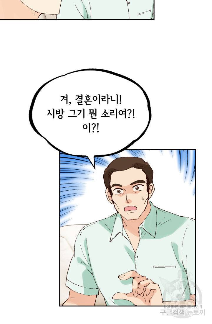 이 봄을 갖고 싶다 101화 5