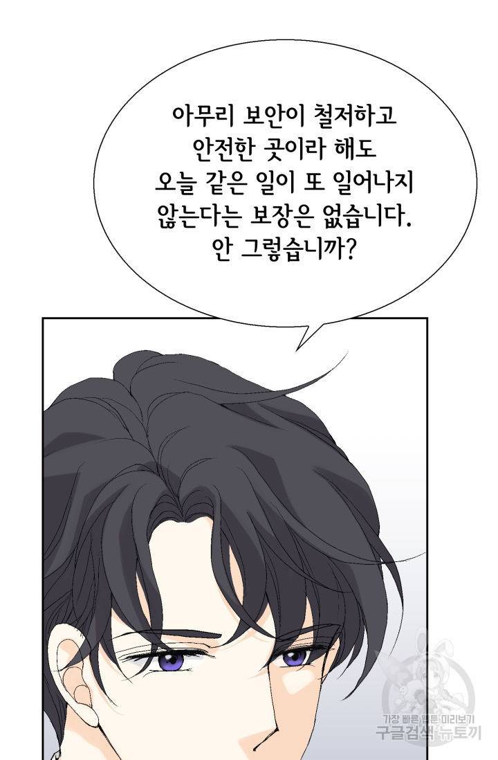 이 봄을 갖고 싶다 101화 6