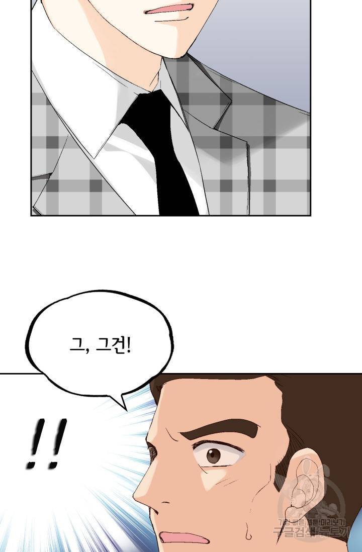 이 봄을 갖고 싶다 101화 7