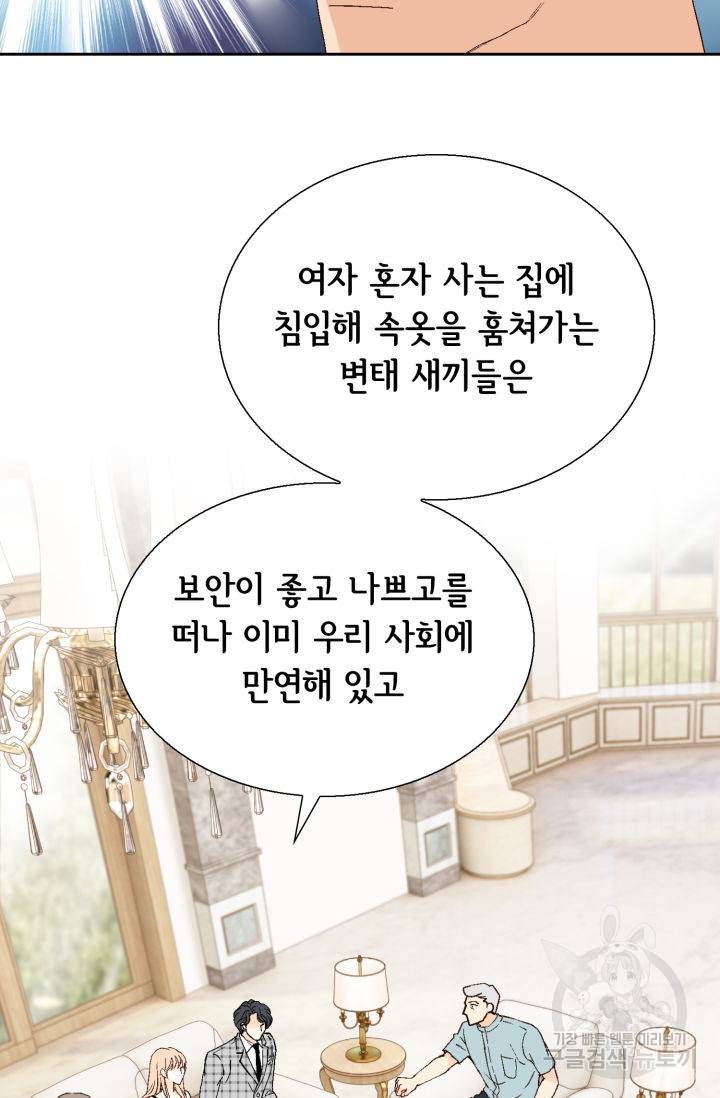 이 봄을 갖고 싶다 101화 8