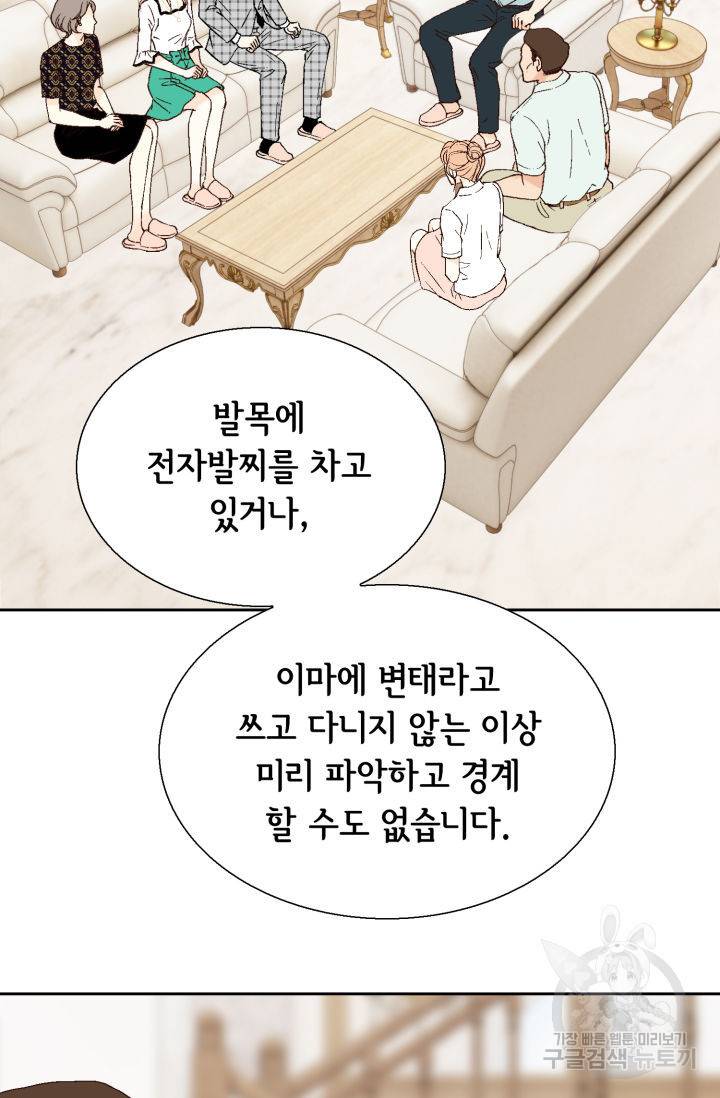이 봄을 갖고 싶다 101화 9