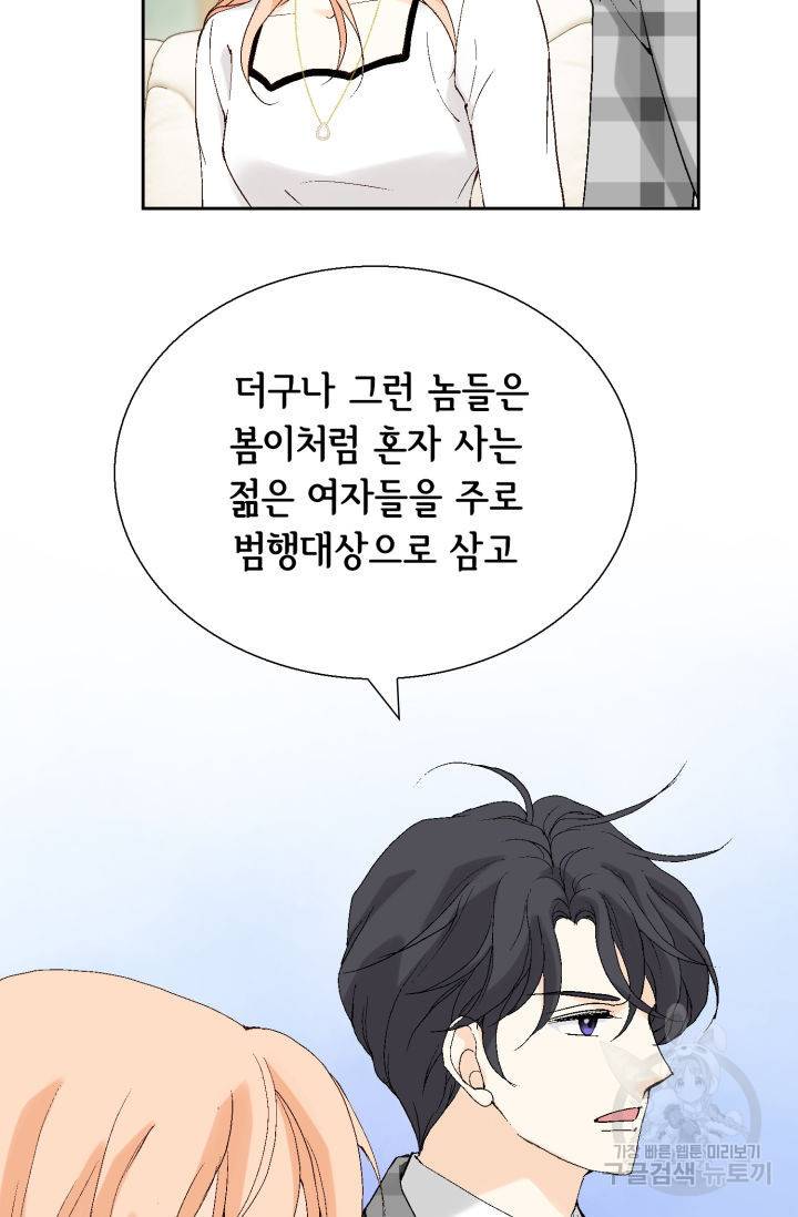 이 봄을 갖고 싶다 101화 11