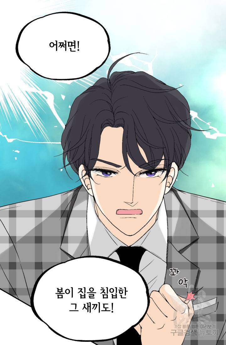이 봄을 갖고 싶다 101화 14