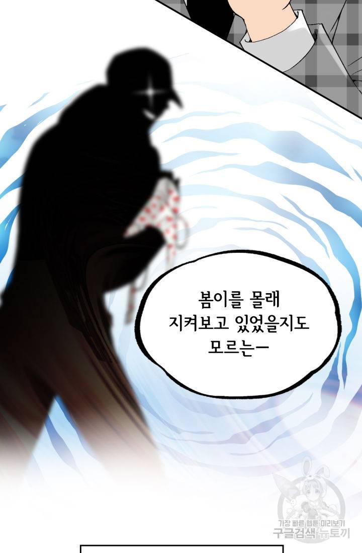 이 봄을 갖고 싶다 101화 15