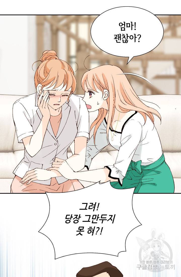 이 봄을 갖고 싶다 101화 19