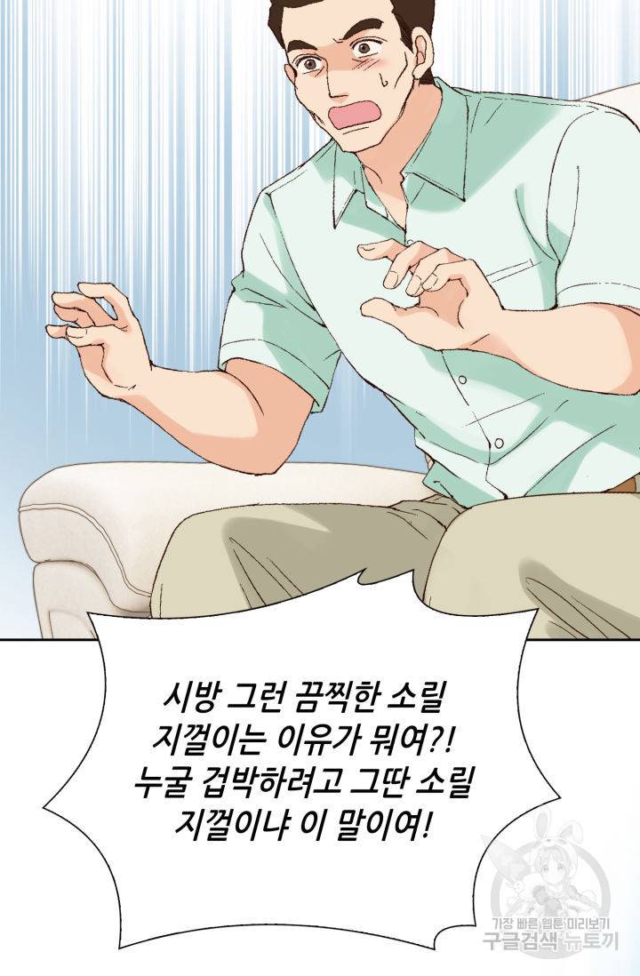 이 봄을 갖고 싶다 101화 20