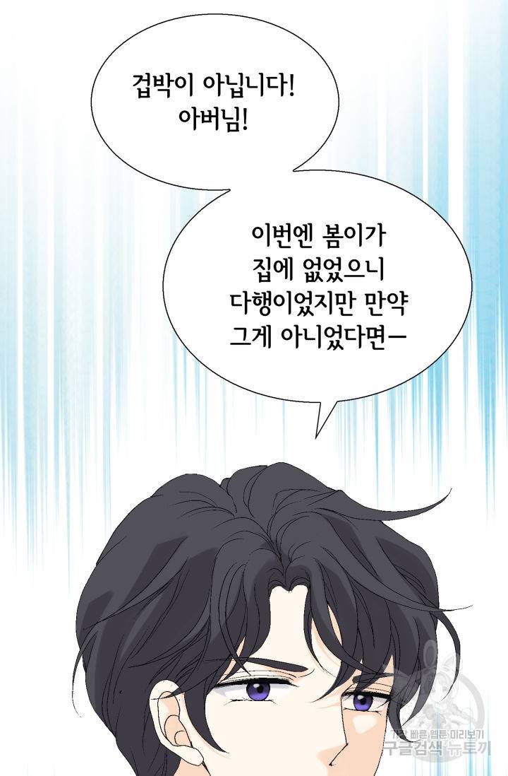 이 봄을 갖고 싶다 101화 21