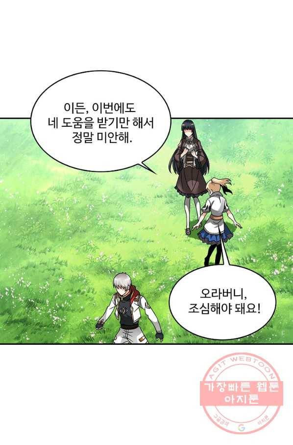 론의 지배자: 회귀하여 세상을 삼키다 100화 13