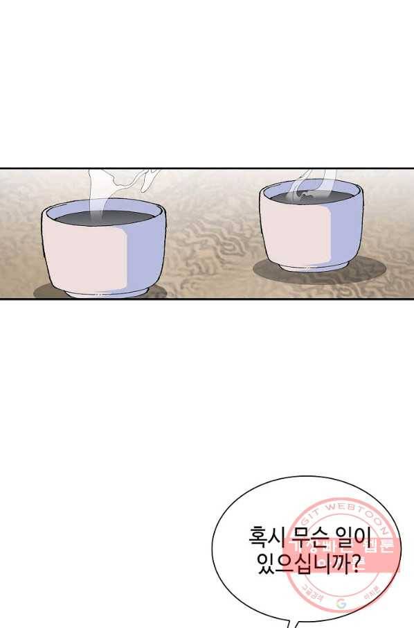 태상교주 숙수되다 34화 4