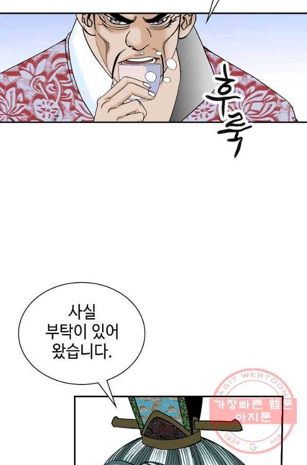 태상교주 숙수되다 34화 5