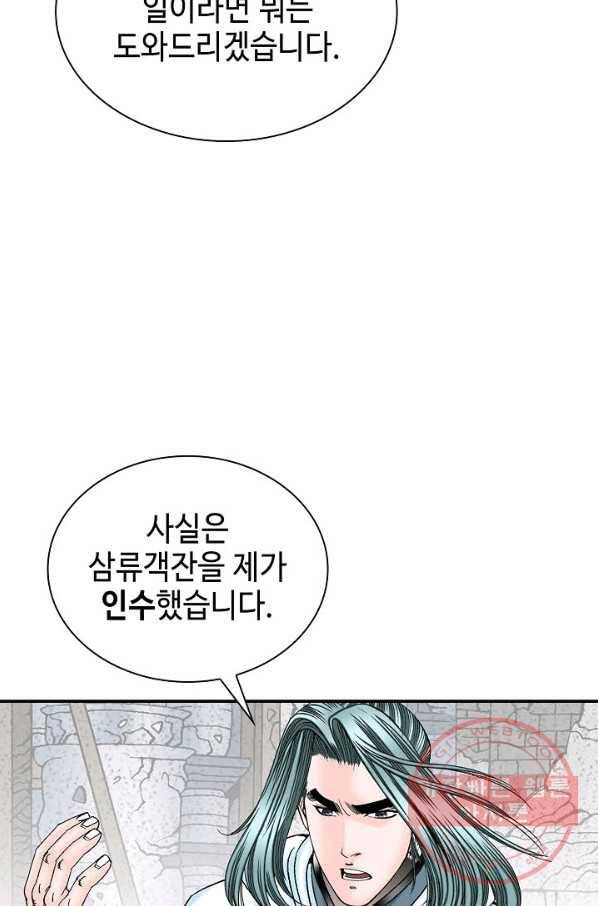 태상교주 숙수되다 34화 8