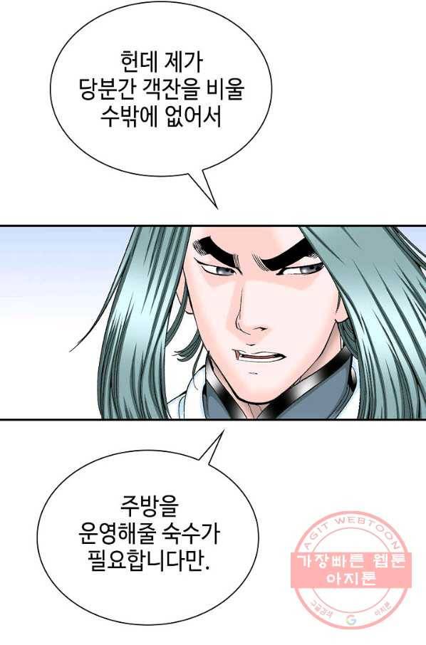 태상교주 숙수되다 34화 11