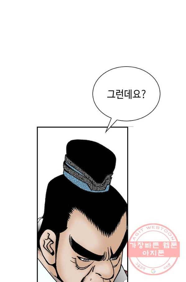 태상교주 숙수되다 34화 12