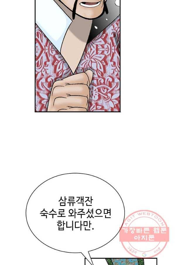 태상교주 숙수되다 34화 13