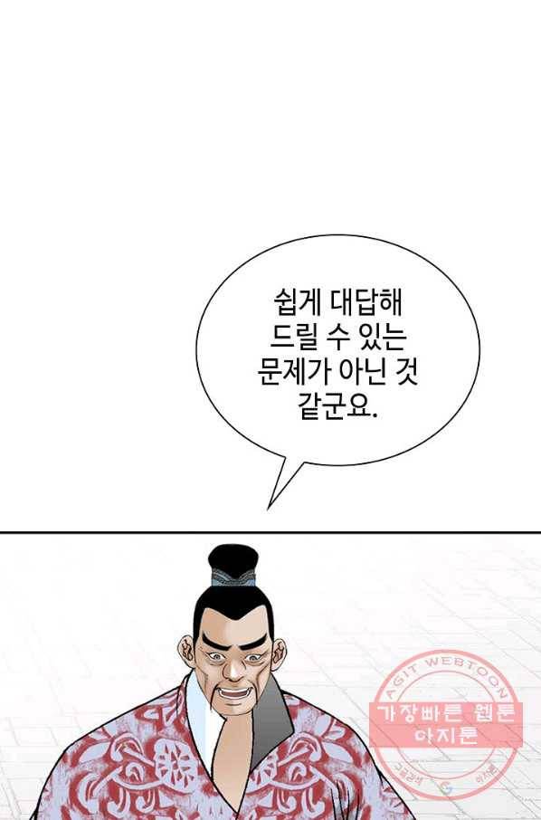 태상교주 숙수되다 34화 18