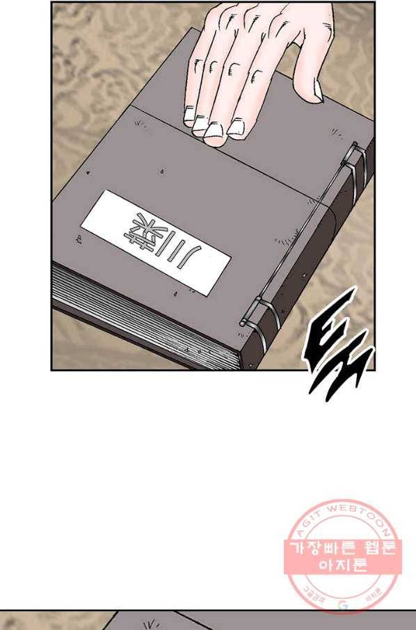 태상교주 숙수되다 34화 20