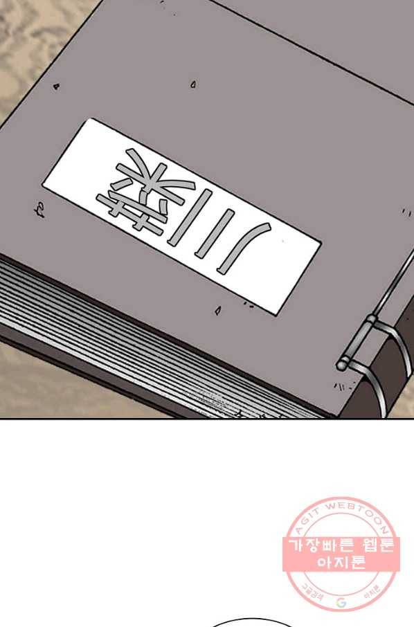 태상교주 숙수되다 34화 21