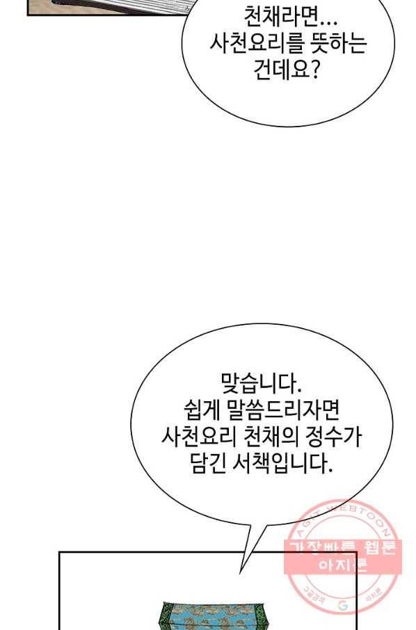 태상교주 숙수되다 34화 23