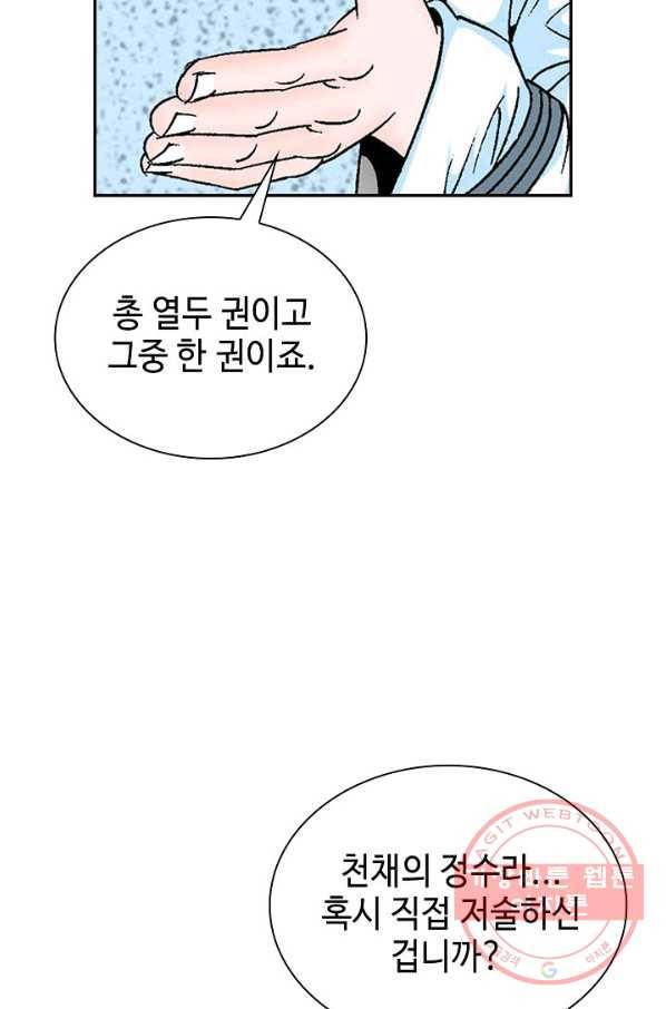 태상교주 숙수되다 34화 25