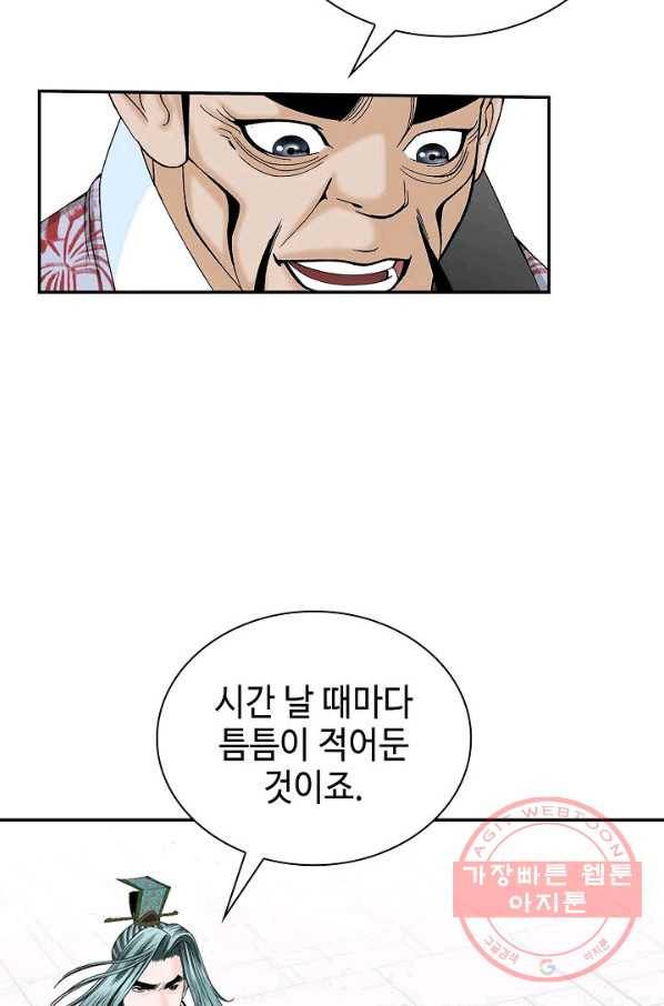 태상교주 숙수되다 34화 26