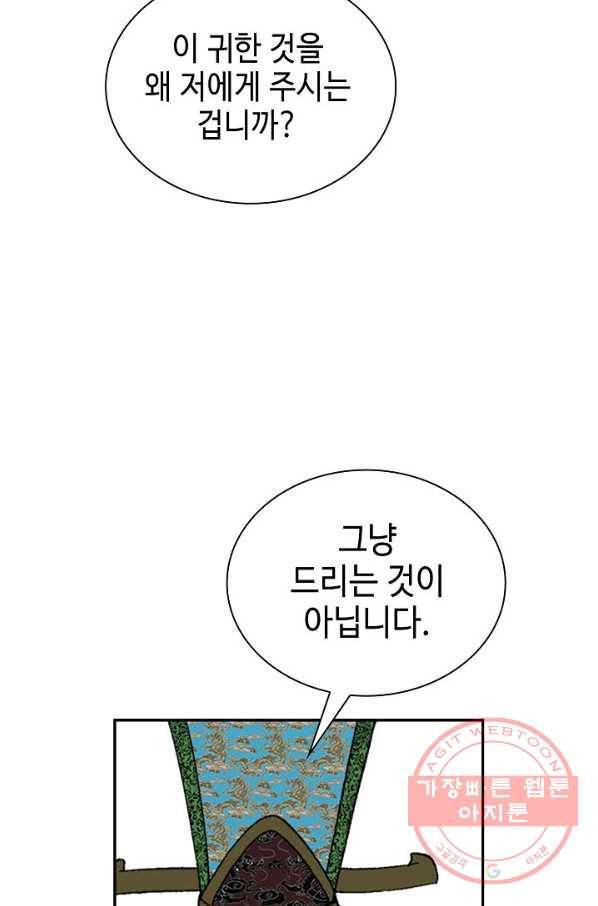 태상교주 숙수되다 34화 28