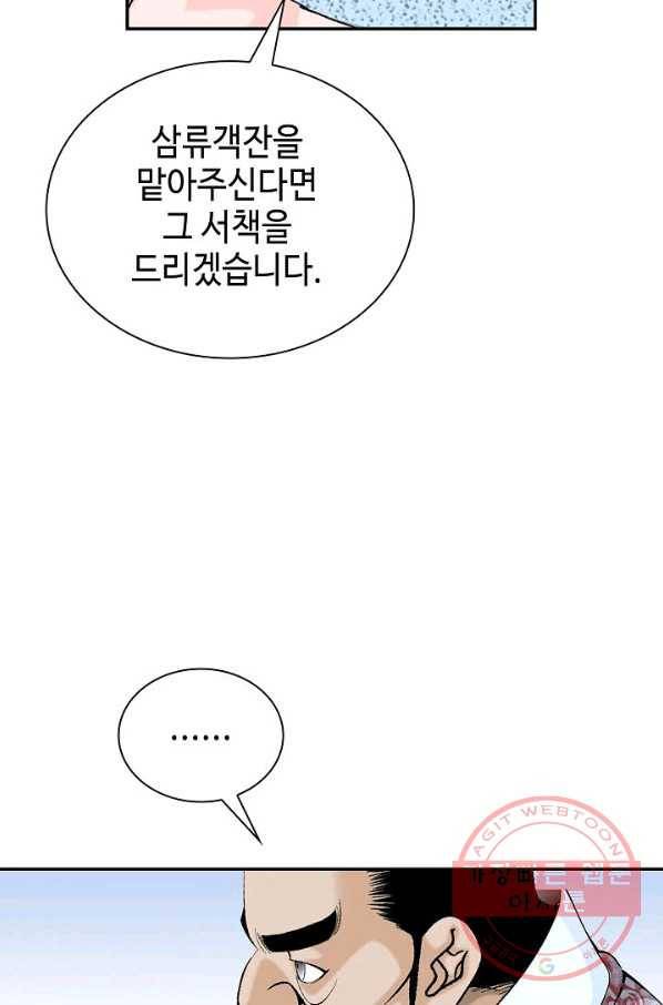 태상교주 숙수되다 34화 30