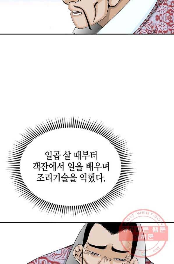 태상교주 숙수되다 34화 31
