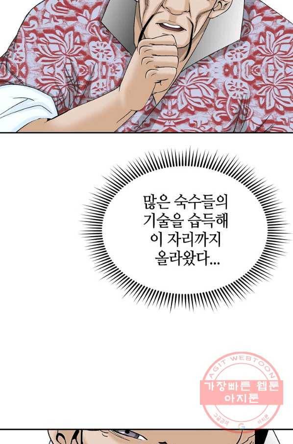 태상교주 숙수되다 34화 32