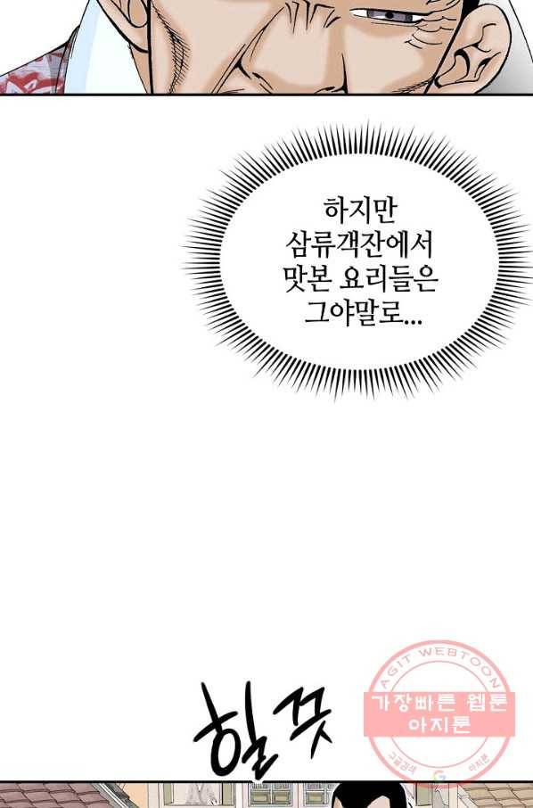 태상교주 숙수되다 34화 33