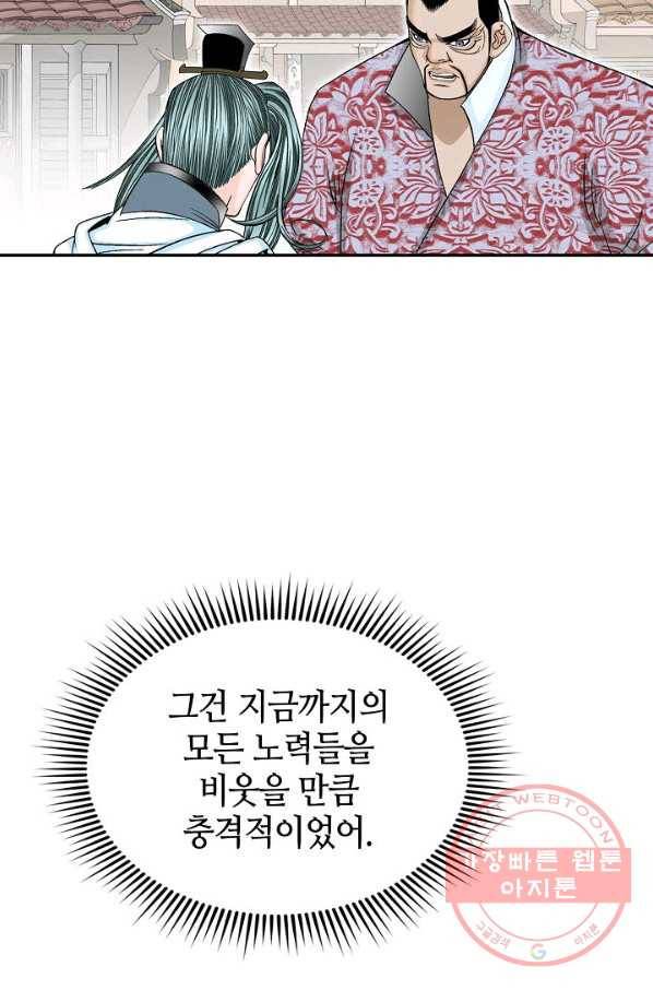 태상교주 숙수되다 34화 34