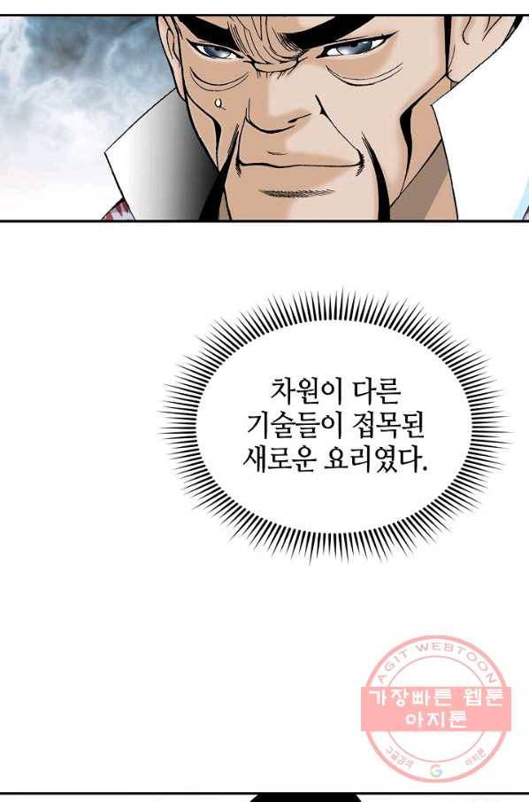 태상교주 숙수되다 34화 35