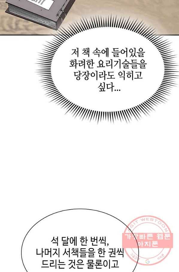 태상교주 숙수되다 34화 37