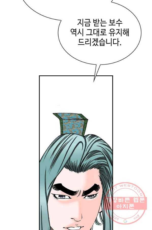 태상교주 숙수되다 34화 38