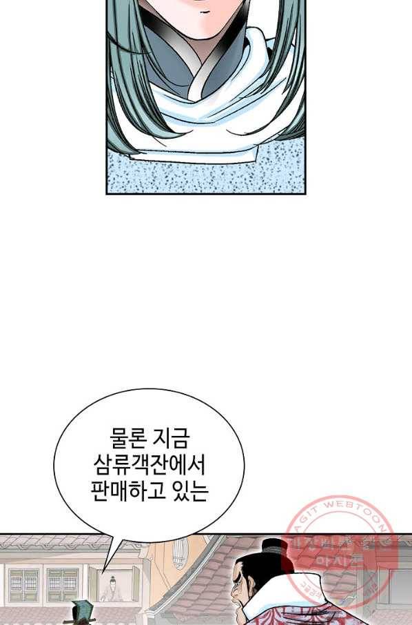 태상교주 숙수되다 34화 39