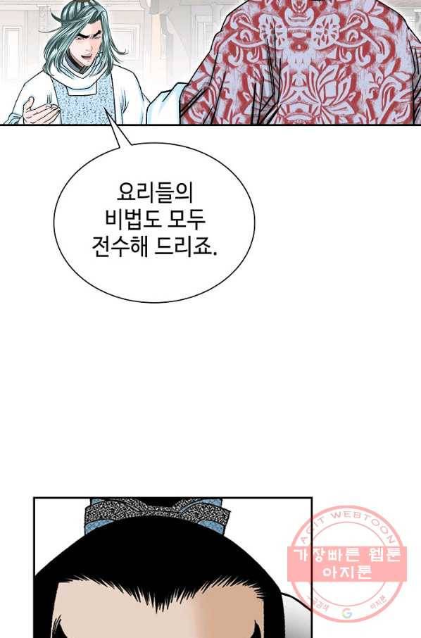 태상교주 숙수되다 34화 40
