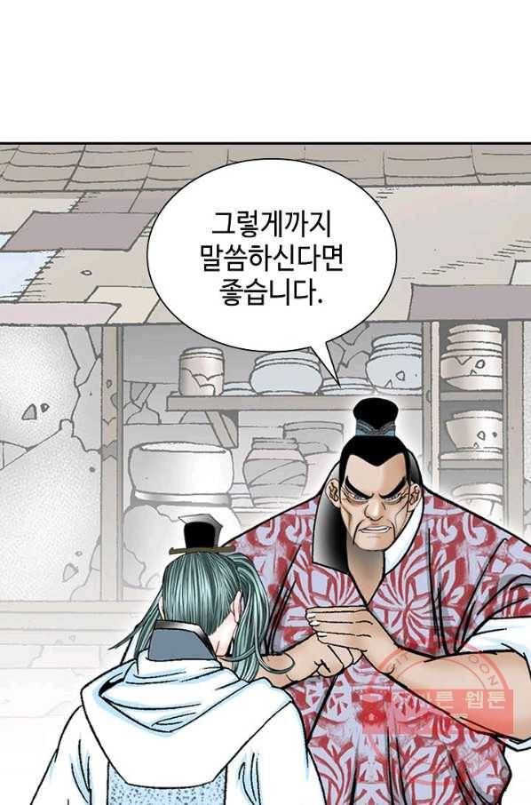 태상교주 숙수되다 34화 42