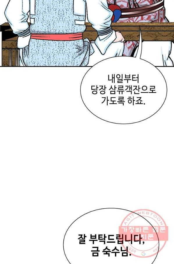 태상교주 숙수되다 34화 43