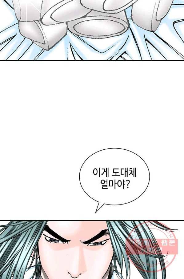 태상교주 숙수되다 34화 53