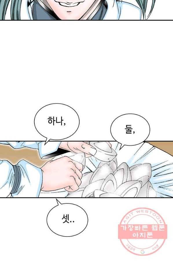 태상교주 숙수되다 34화 54
