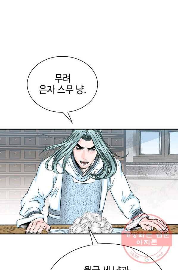 태상교주 숙수되다 34화 55