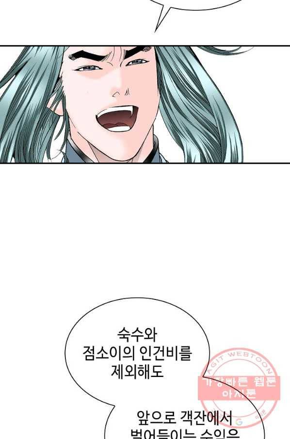 태상교주 숙수되다 34화 57