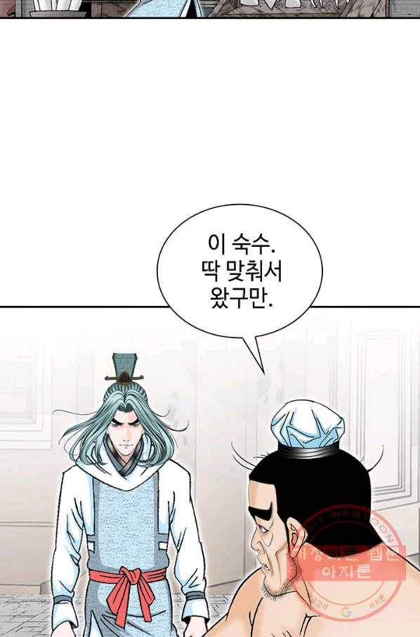 태상교주 숙수되다 34화 64