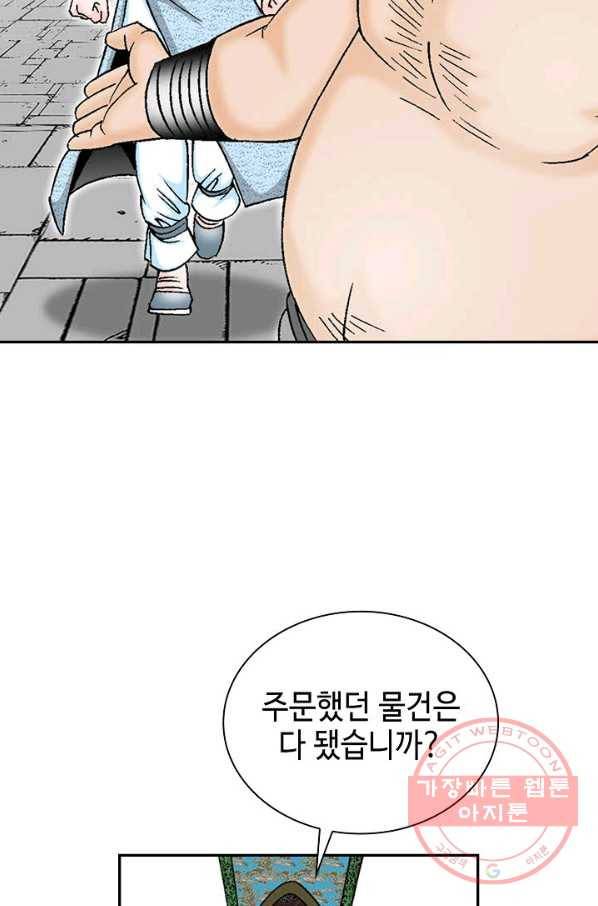 태상교주 숙수되다 34화 65