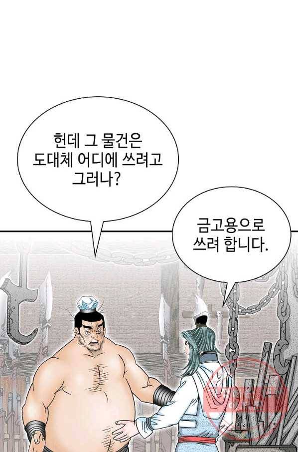 태상교주 숙수되다 34화 67