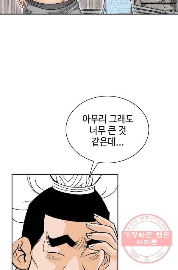 태상교주 숙수되다 34화 68