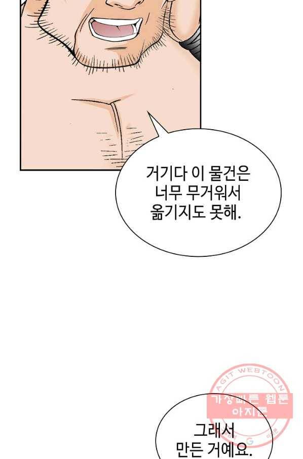 태상교주 숙수되다 34화 69