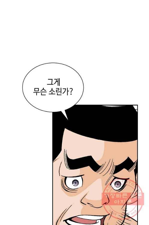 태상교주 숙수되다 34화 71