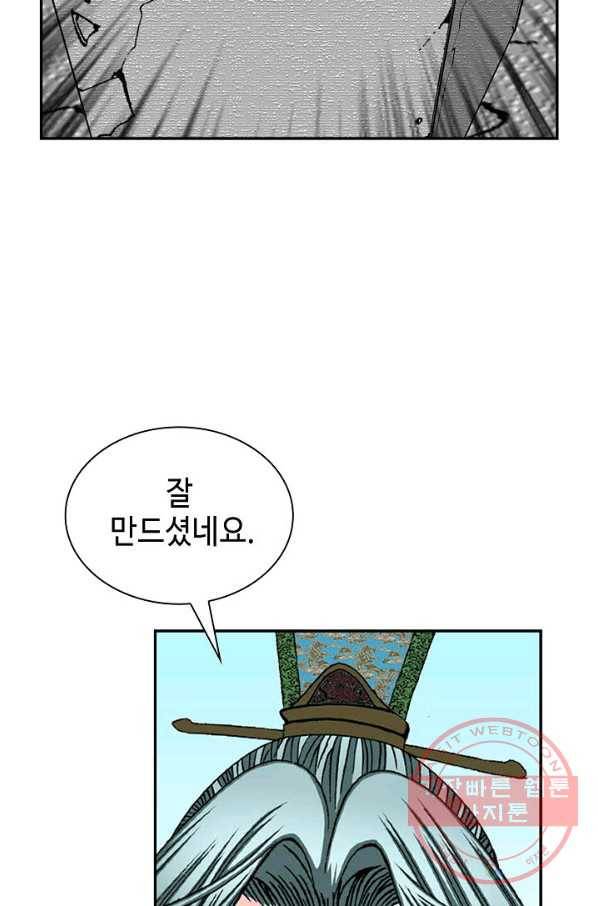 태상교주 숙수되다 34화 74