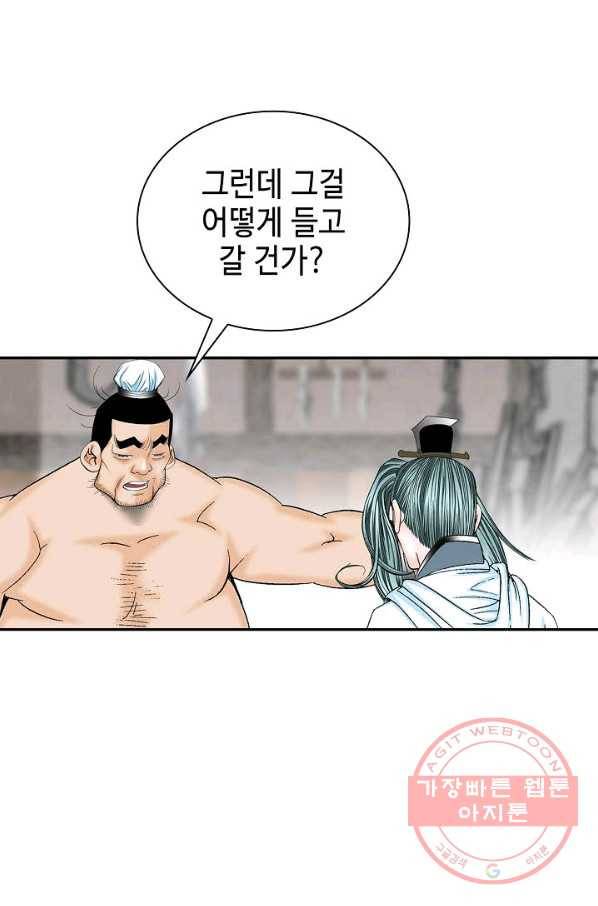 태상교주 숙수되다 34화 76